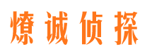 长岭私人侦探